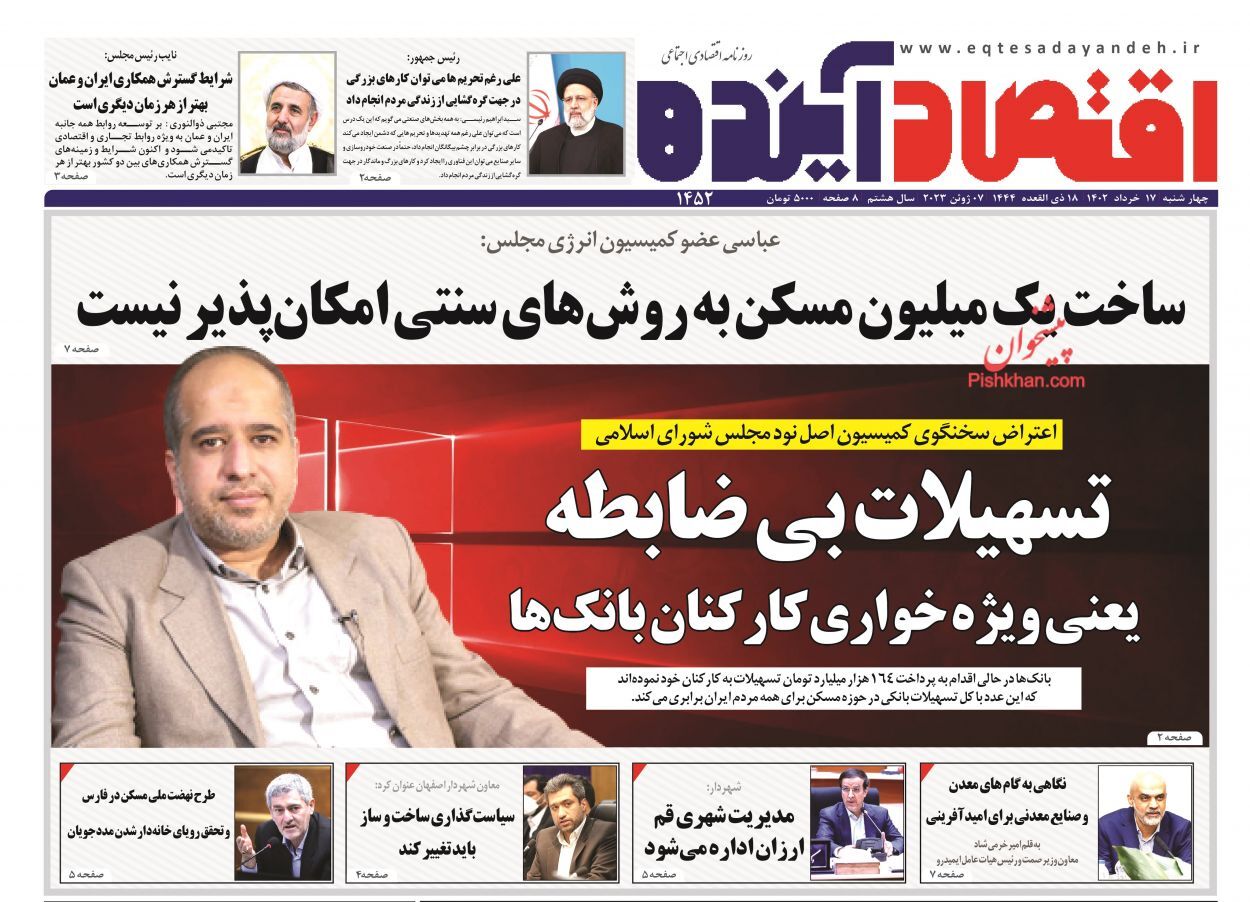روزنامه اقتصاد آینده