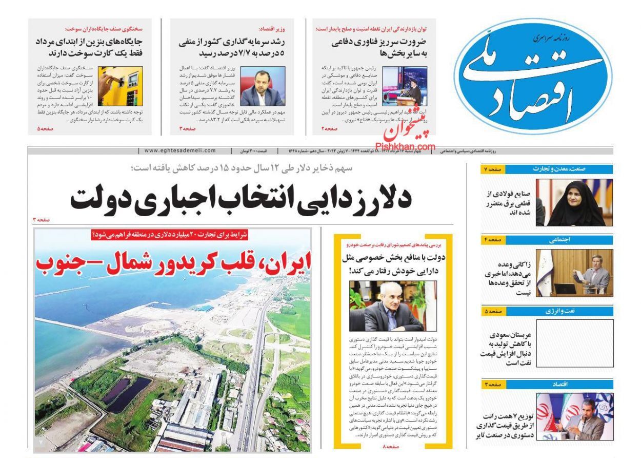 روزنامه اقتصاد ملی