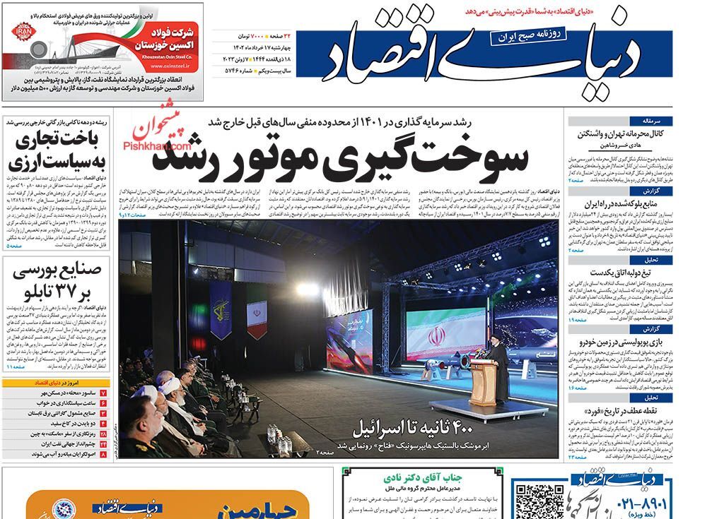 روزنامه دنیای اقتصاد