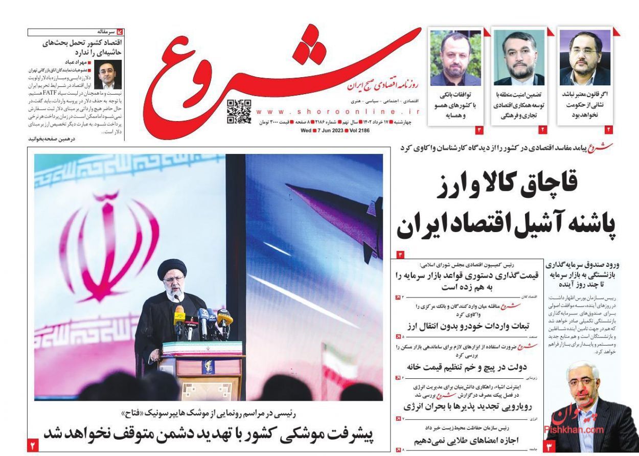 روزنامه شروع