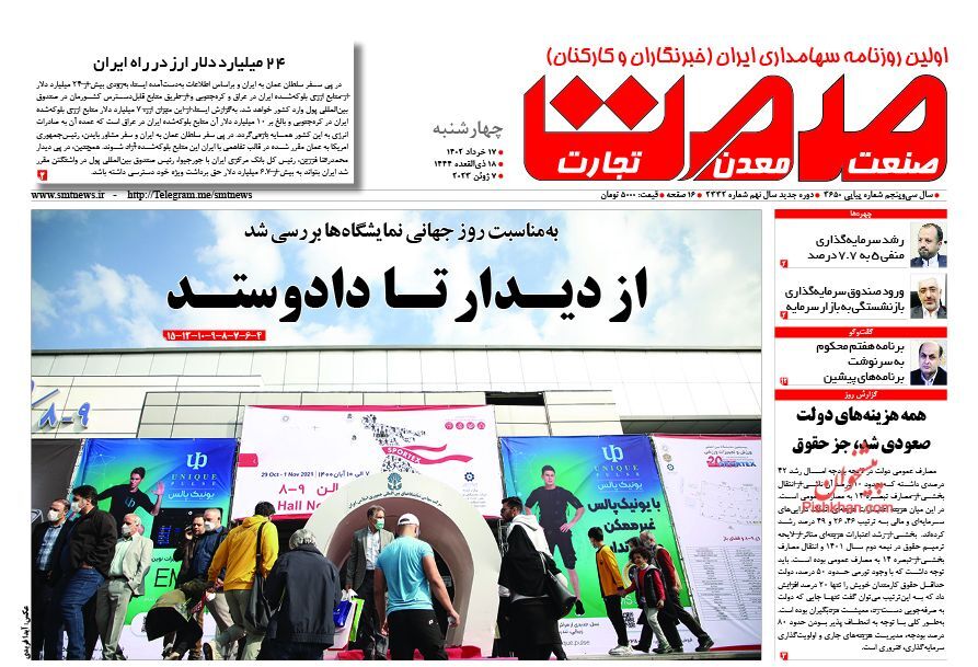 روزنامه صمت