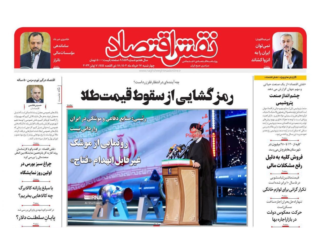 روزنامه نقش اقتصاد