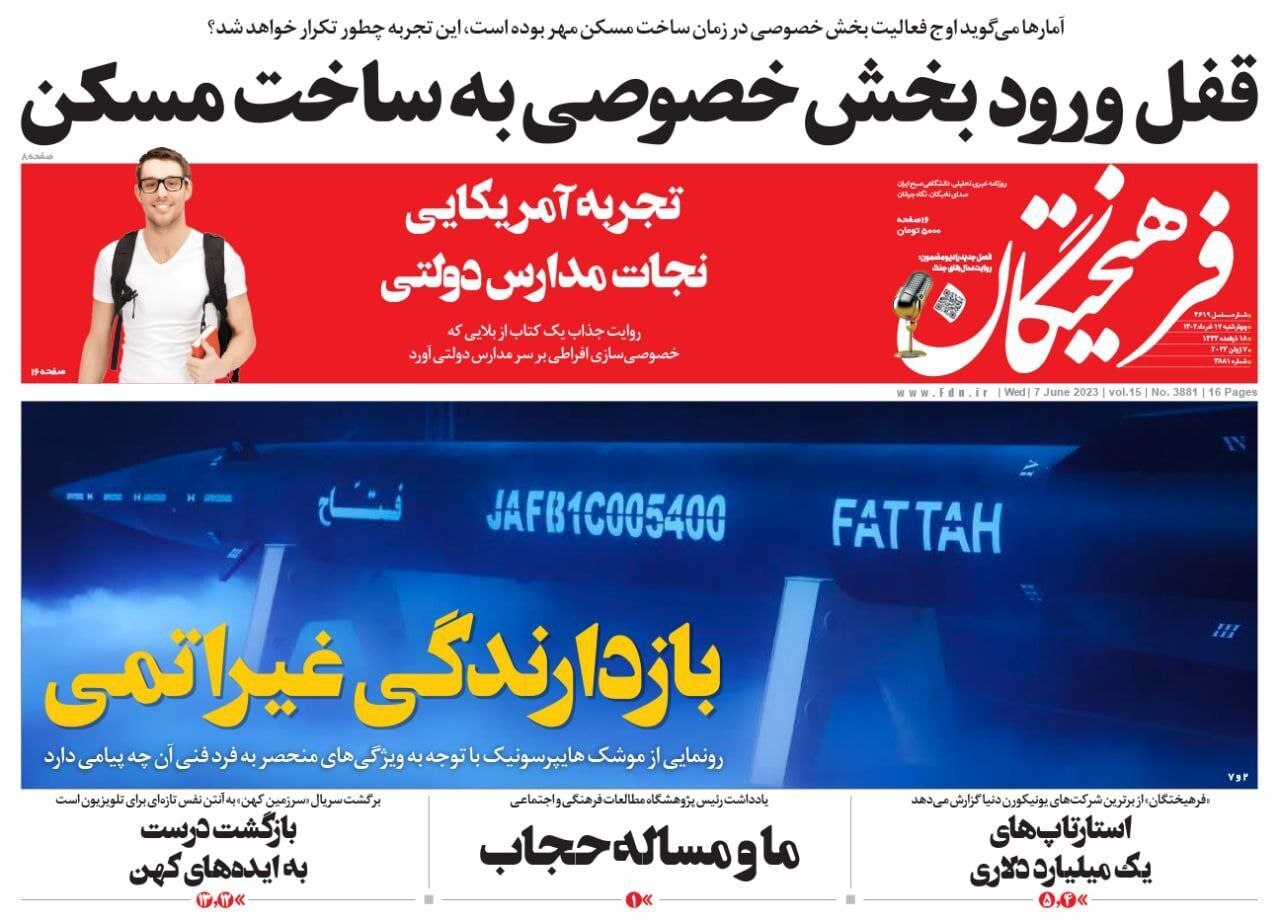 فرهیختگان - چهارشنبه ۱۷ خرداد