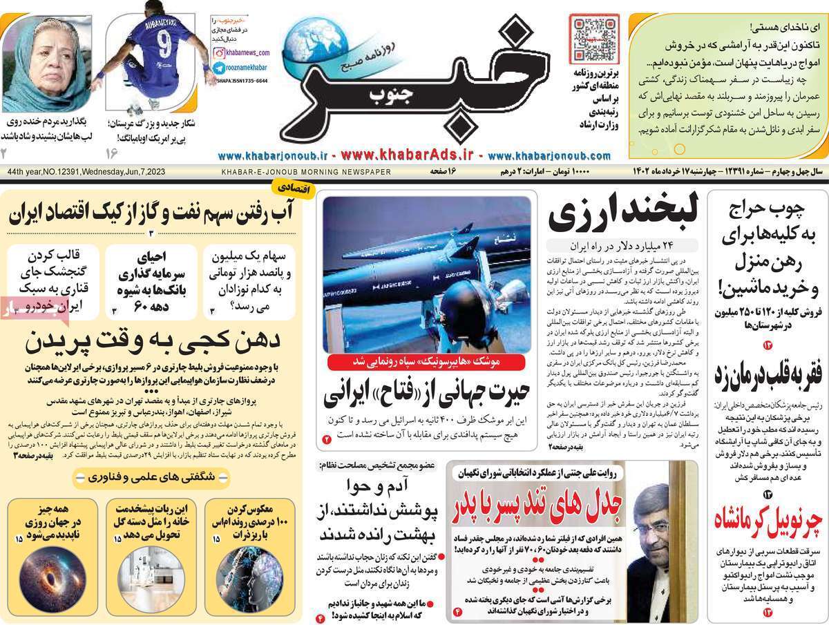 خبر جنوب - چهارشنبه ۱۷ خرداد