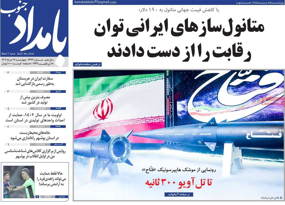 بامداد جنوب - چهارشنبه ۱۷ خرداد
