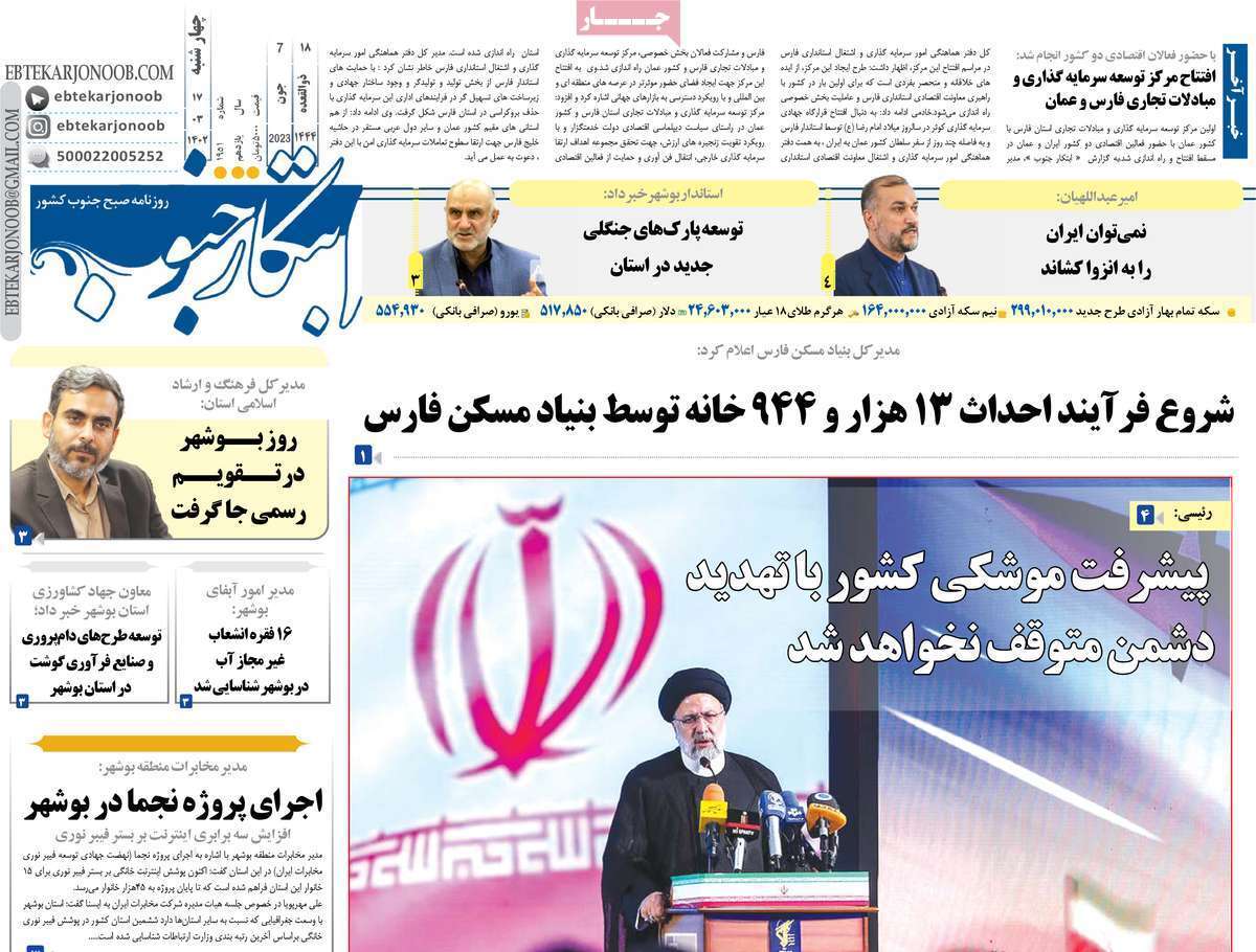 ابتکار جنوب - چهارشنبه ۱۷ خرداد