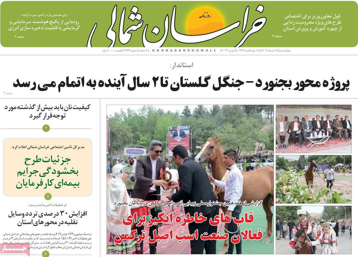 خراسان جنوبی - چهارشنبه ۱۷ خرداد