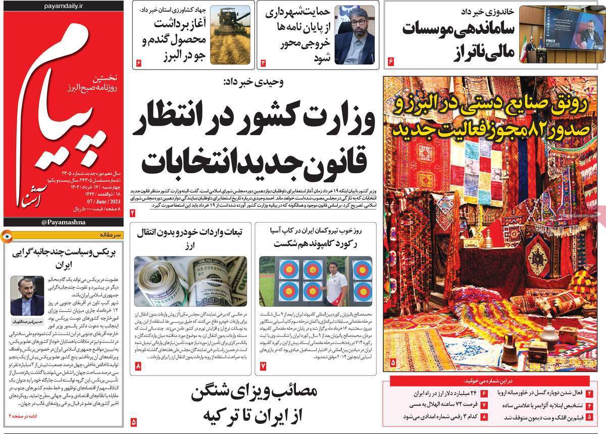 پیام - چهارشنبه ۱۷ خرداد