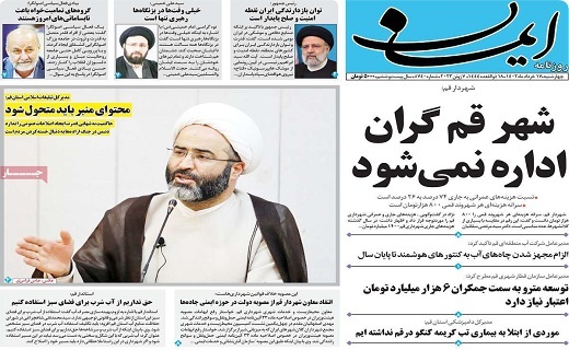 روزنامه ایمان
