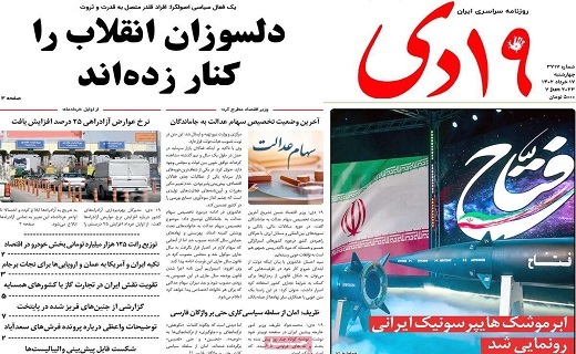 روزنامه 19دی