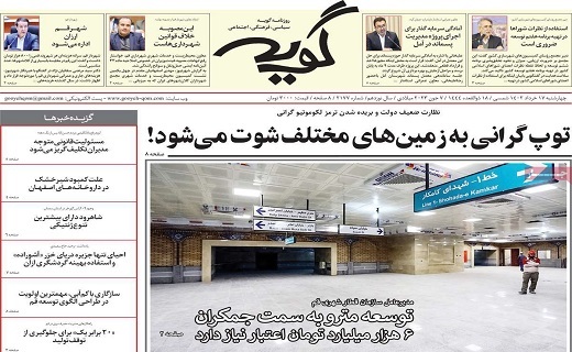 روزنامه گویه