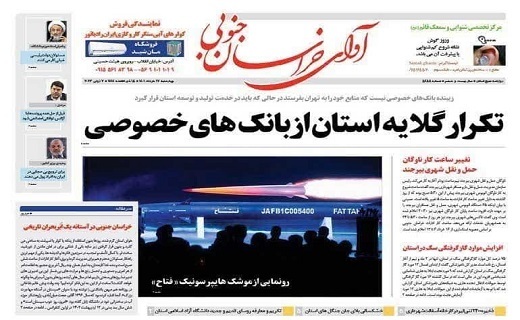 صفحه نخست روزنامه&zwnj;های خراسان جنوبی - چهارشنبه ۱۷ خرداد