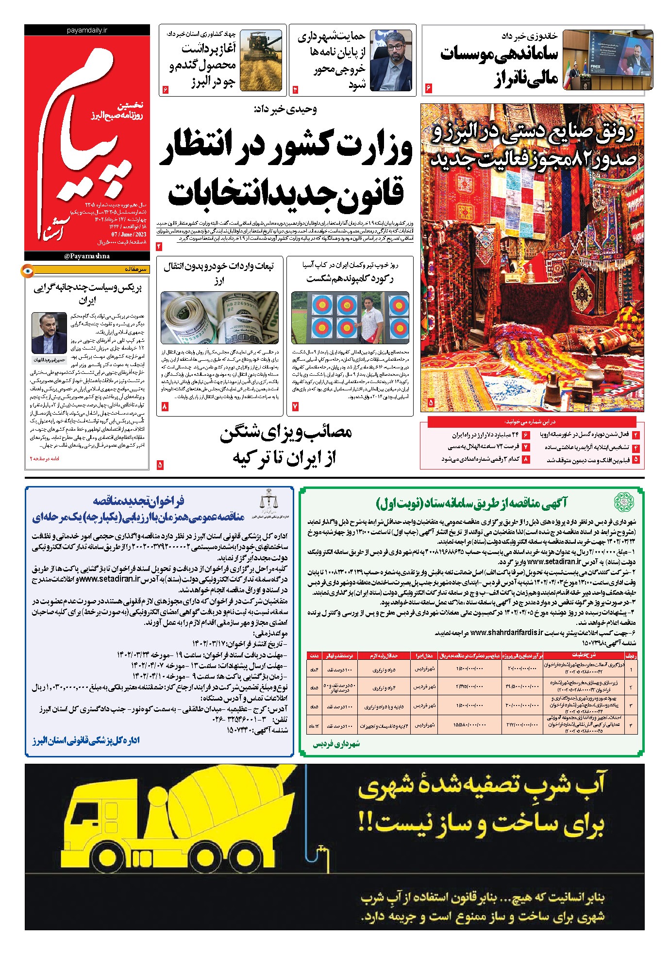 صفحه نخست روزنامه&zwnj;های البرز -چهارشنبه ۱۷ خردادماه
