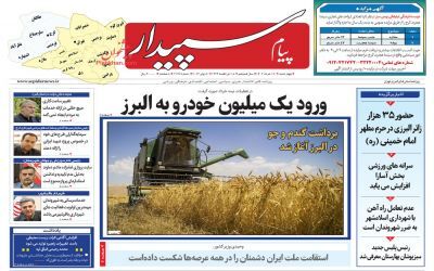صفحه نخست روزنامه&zwnj;های البرز -چهارشنبه ۱۷ خردادماه