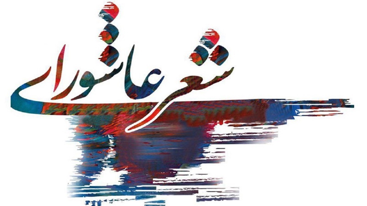 رونمایی از پوستر شانزدهمین کنگره شعر عاشورایی در قروه + تصاویر
