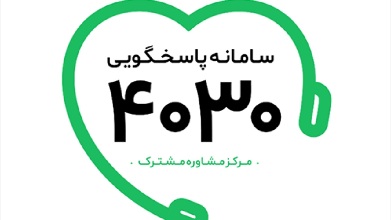 امکان پاسخ به سوالات مادران باردار از طریق سامانه