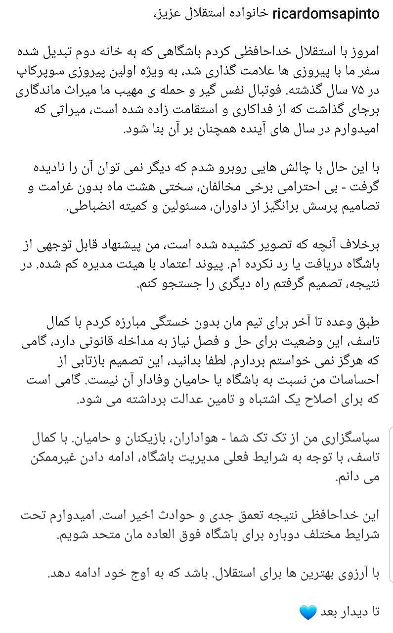 ساپینتو با هواداران استقلال خداحافظی کرد