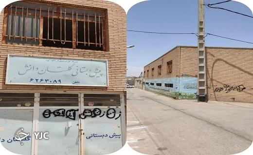 مدرسه گلستان در بافت تاریخی یزد، دیگر گلستان نیست+تصاویر