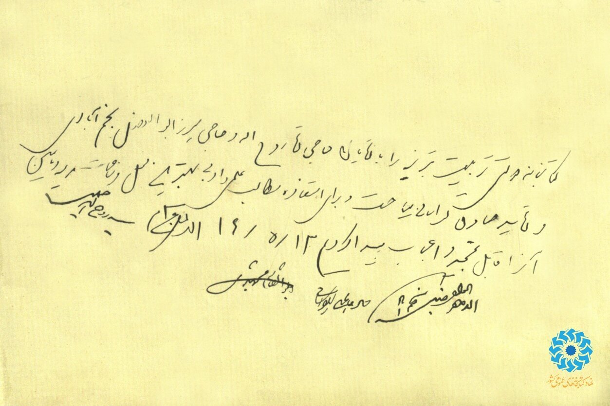تمجید امام خمینی (ره) در سیاحت از یک کتابخانه