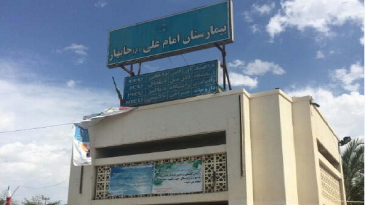ماجرای فوت ۲ نوزاد در بیمارستان امام علی (ع) چابهار چه بود؟