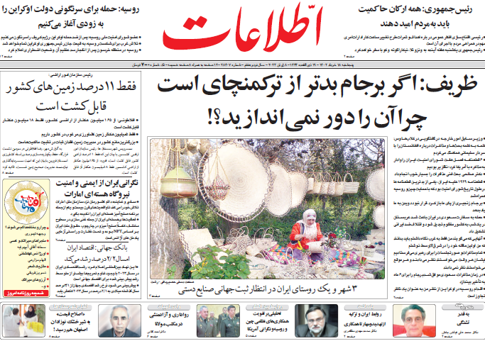 روزنامه اطلاعات