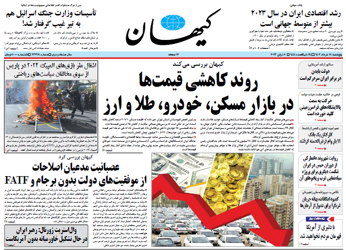 روزنامه کیهان