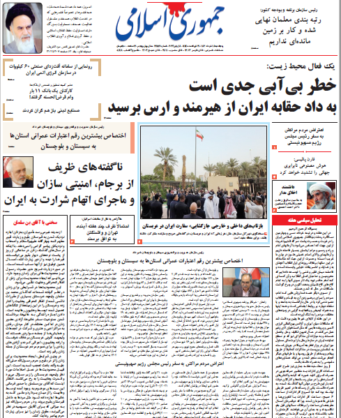 روزنامه جمهوری اسلامی