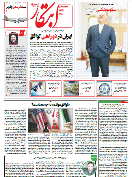 روزنامه ابتکار