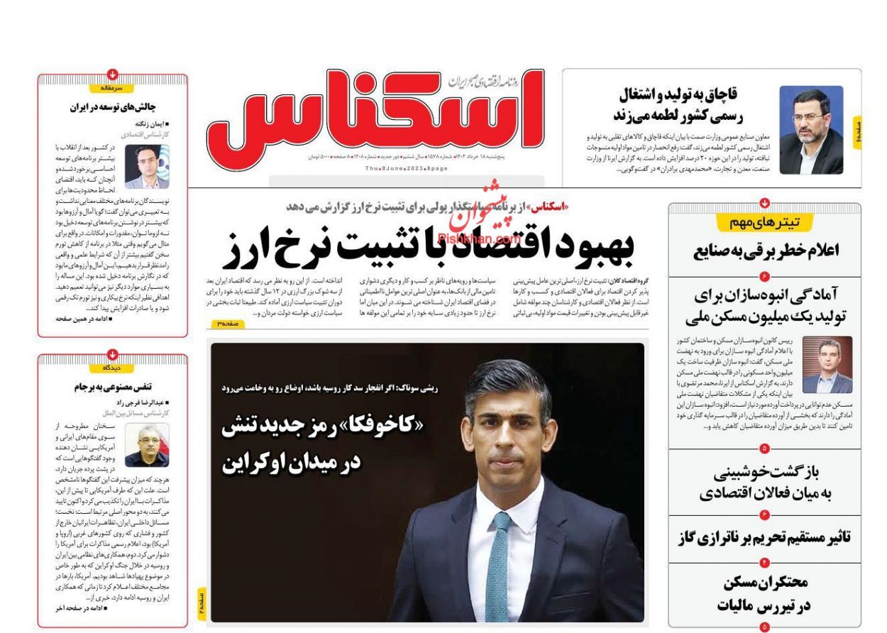 روزنامه اسکناس