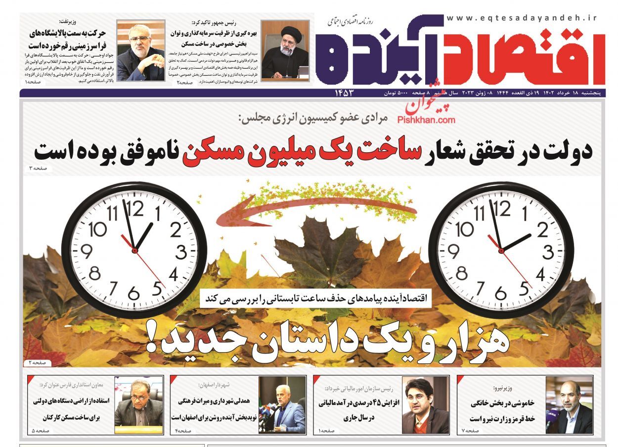 روزنامه اقتصاد آینده