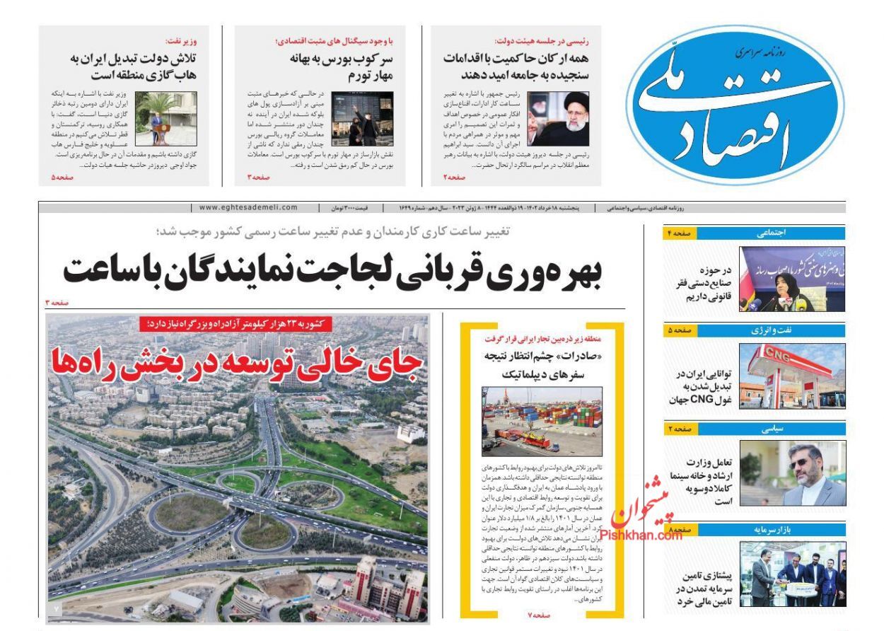 روزنامه اقتصاد ملی