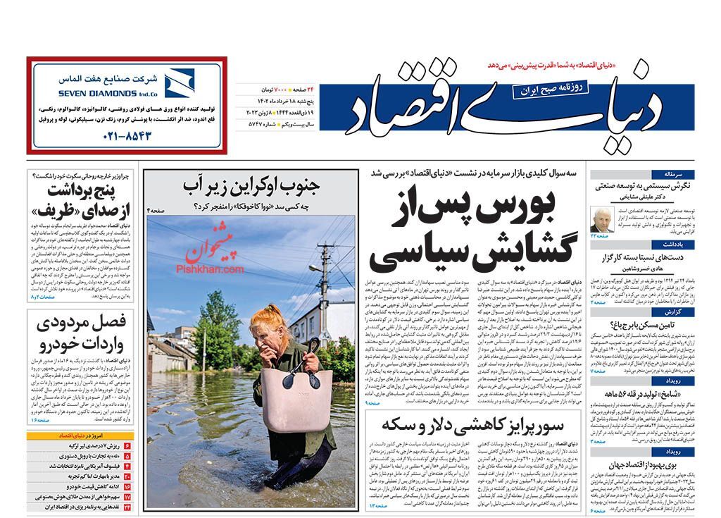 روزنامه دنیای اقتصاد