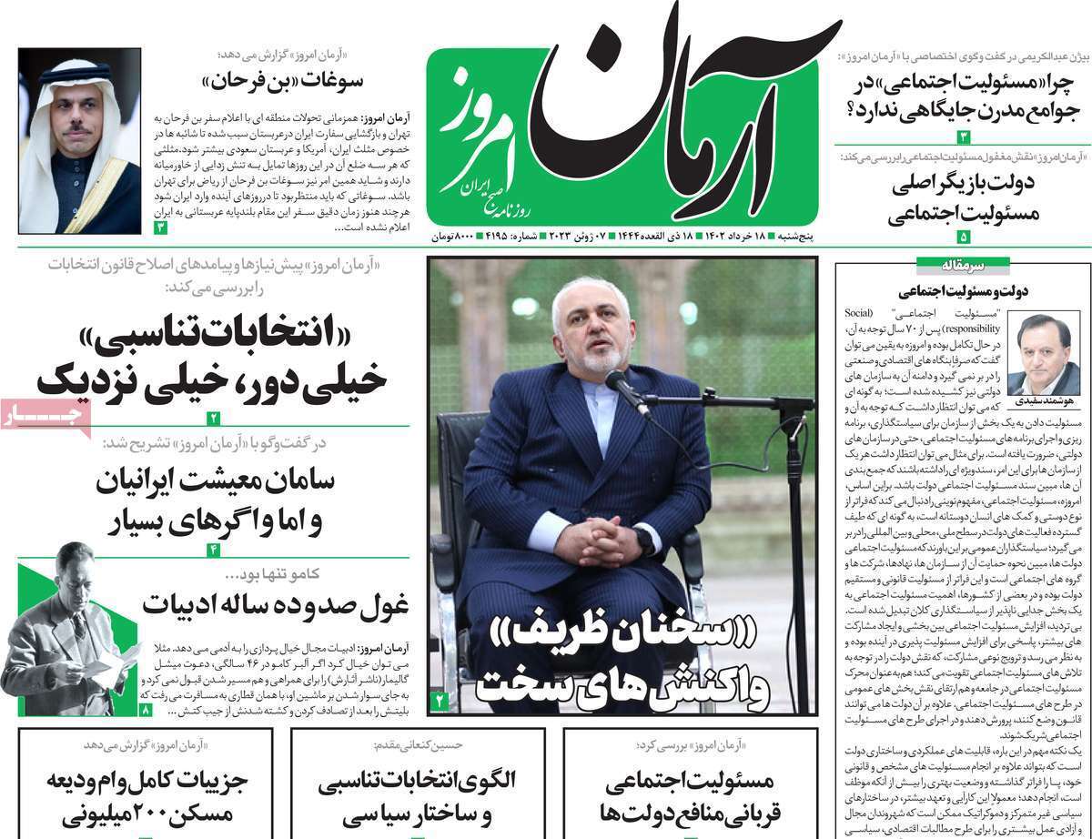 روزنامه آرمان امروز