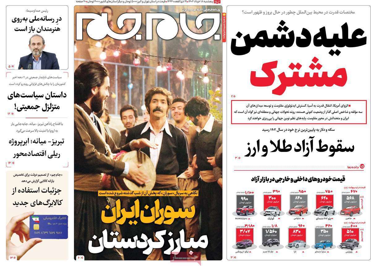 روزنامه جام جم