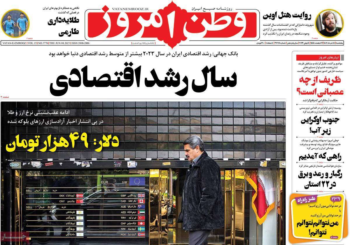 روزنامه وطن امروز