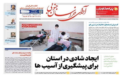 روزنامه آوای خراسان جنوبی