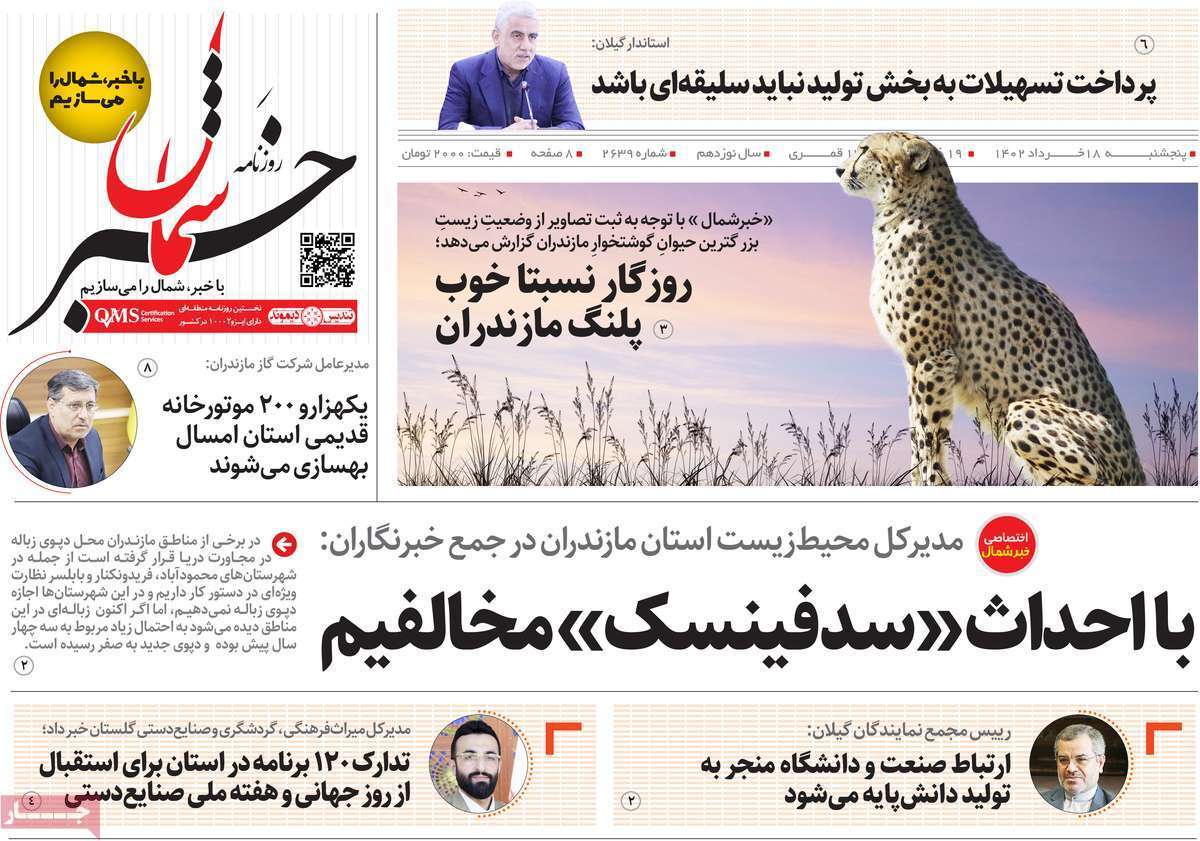 خبر شمال پنج&zwnj;شنبه ۱۸ خرداد