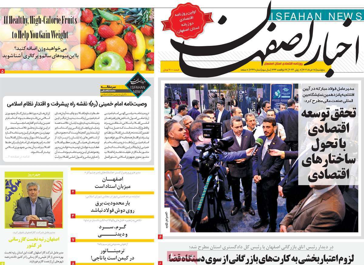 اخبار اصفهان پنج&zwnj;شنبه ۱۸ خرداد