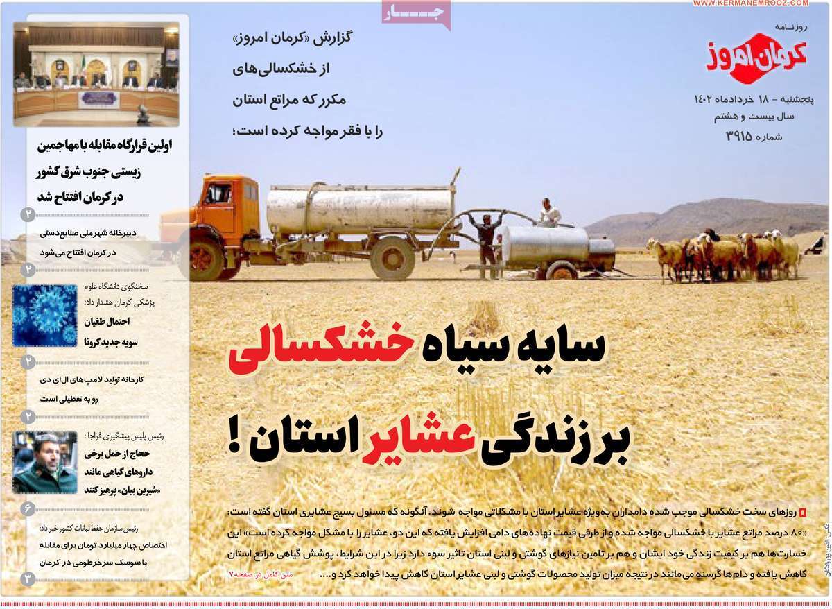 پنج&zwnj;شنبه ۱۸ خرداد