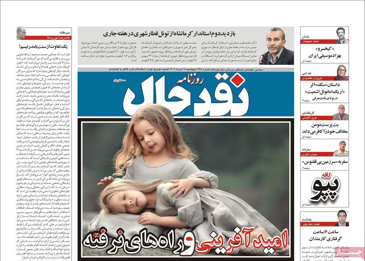 نقد حال پنج&zwnj;شنبه ۱۸ خرداد