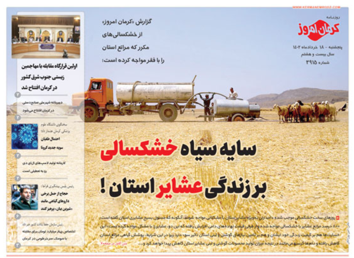 روزنامه کرمان امروز