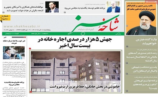روزنامه شاخه سبز