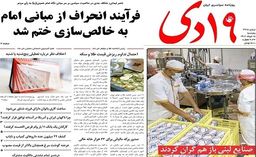 روزنامه 19دی
