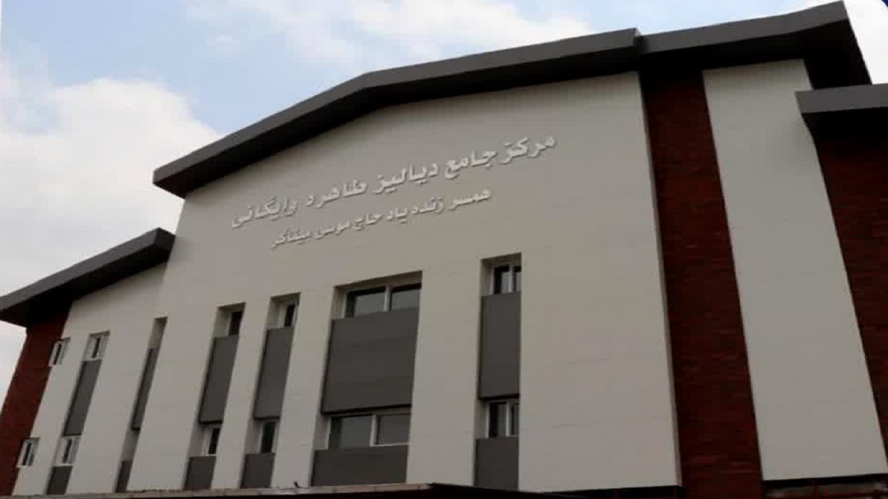 ۱۰۰ تخت دیالیز به ظرفیت درمانی بابل اضافه می‌شود