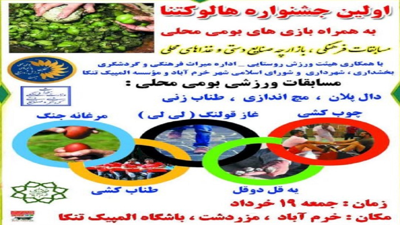 برگزاری نخستین جشنواره هالو کتنا در مازندران