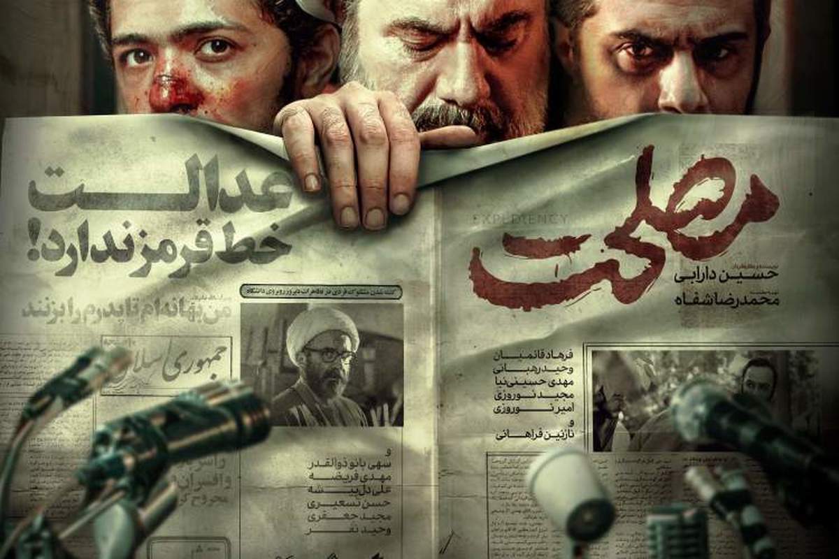 فیلممصلحت فیلممصلحت