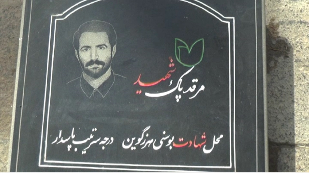 رسول حیدری نخستین شهید ایرانی در بوسنی