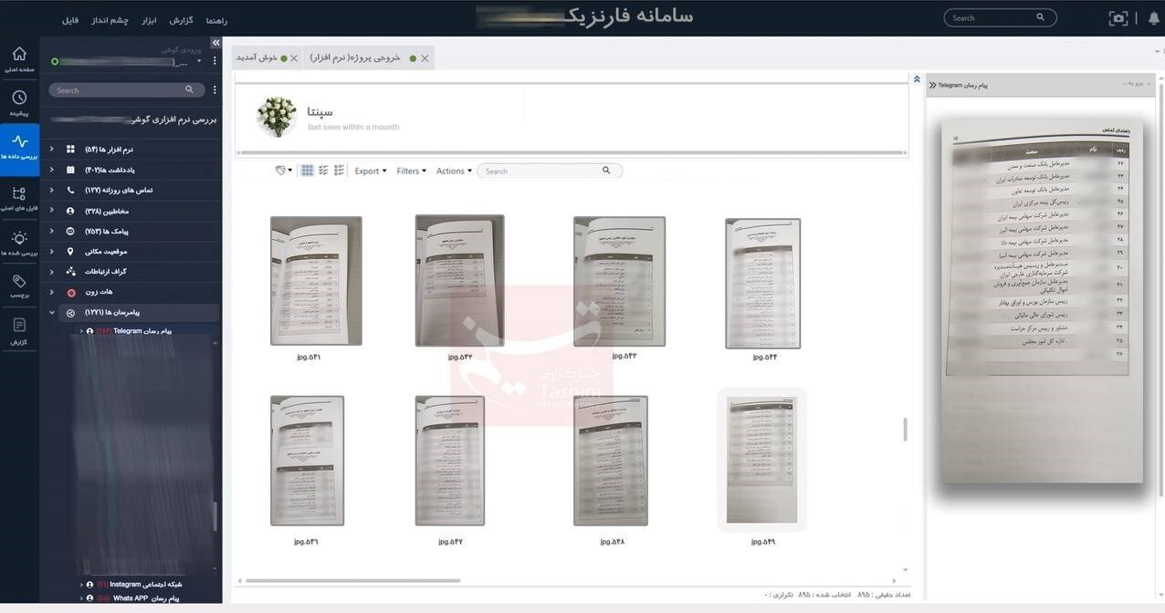 اطلاعات به دست آمده از نفوذی