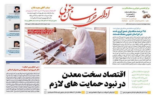 روزنامه آوای خراسان جنوبی