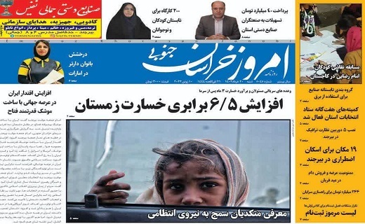روزنامه امروز خراسان جنوبی